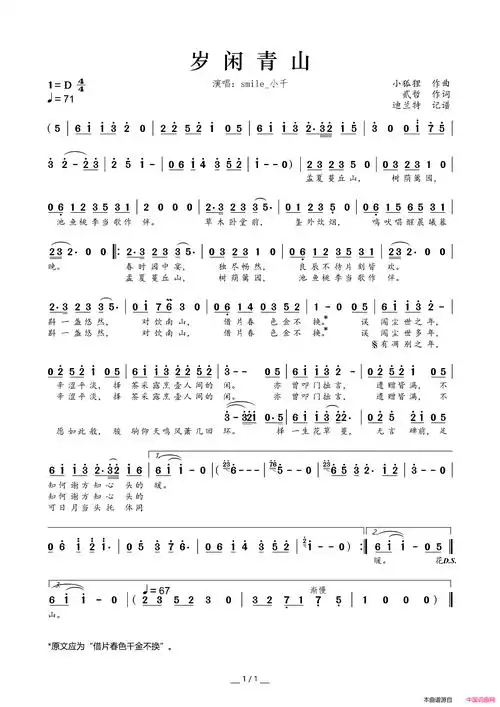 岁闲青山古风专辑《溯游从歌》曲目简谱1