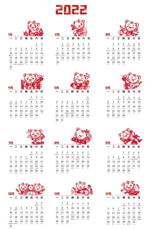 2022年高清可打印日历图片 2022年日历全年表a4纸打印版 2022年日历表