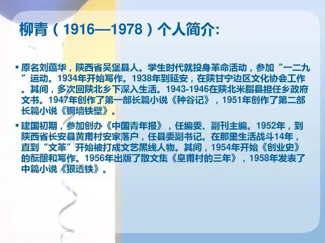 柳青《创业史》ppt