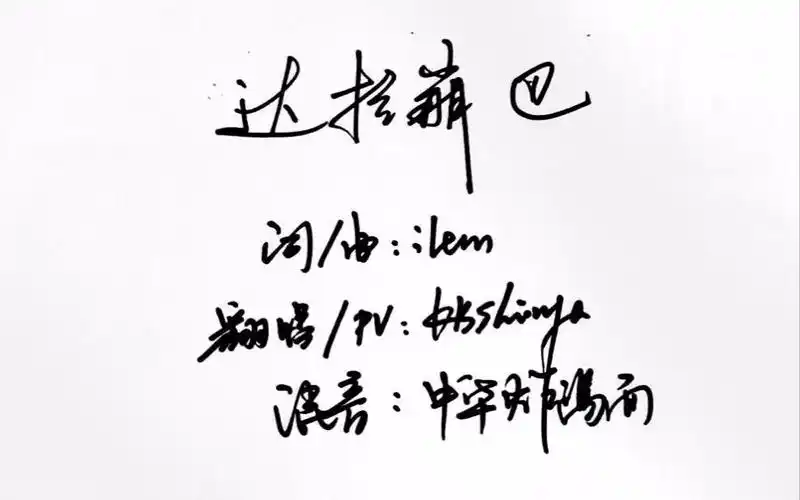 【kbshinya】达拉崩吧【其实应该叫《哈哈哈哈》】