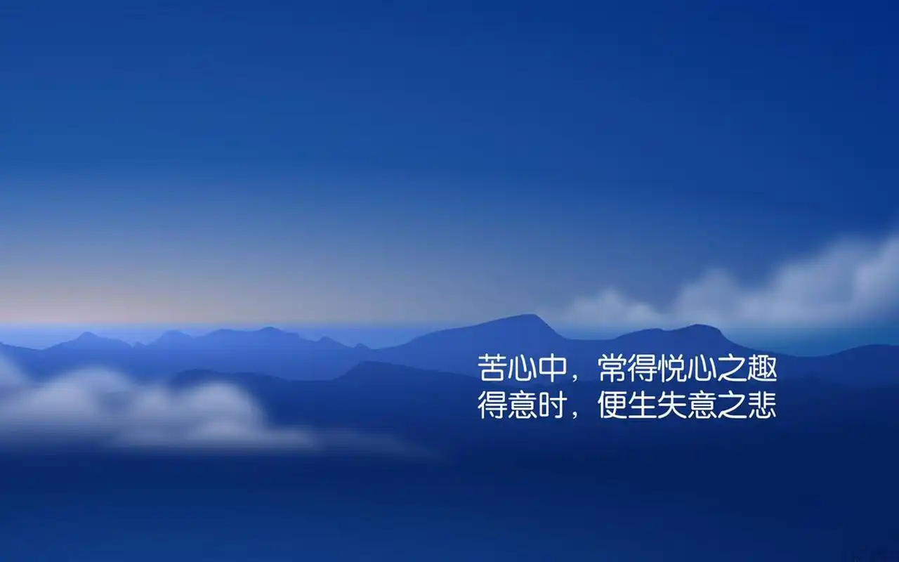 励志语录文字图电脑高清桌面壁纸5上一张 下一张 2021年正能量带字