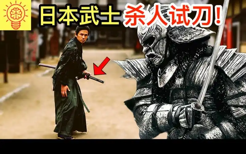 古代日本武士的恐怖事实杀人竟为了试刀