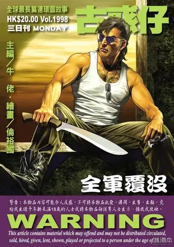 古惑仔_古惑仔漫画古惑仔 古惑仔2012在线漫画 - 漫本