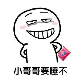 小哥哥我想表情包|小哥哥我想搞笑图片带字合集完整版下载 - 找游戏