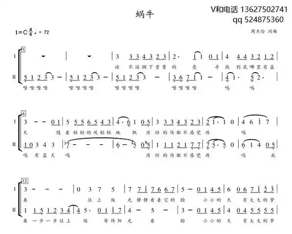蜗牛 合唱版 二三声部 北京师范女声合唱团 编配改编合唱简谱 - 抖音