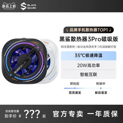 黑鲨散热器3pro磁吸手机冰封散热背夹半导体制冷降温神器低音静音适用