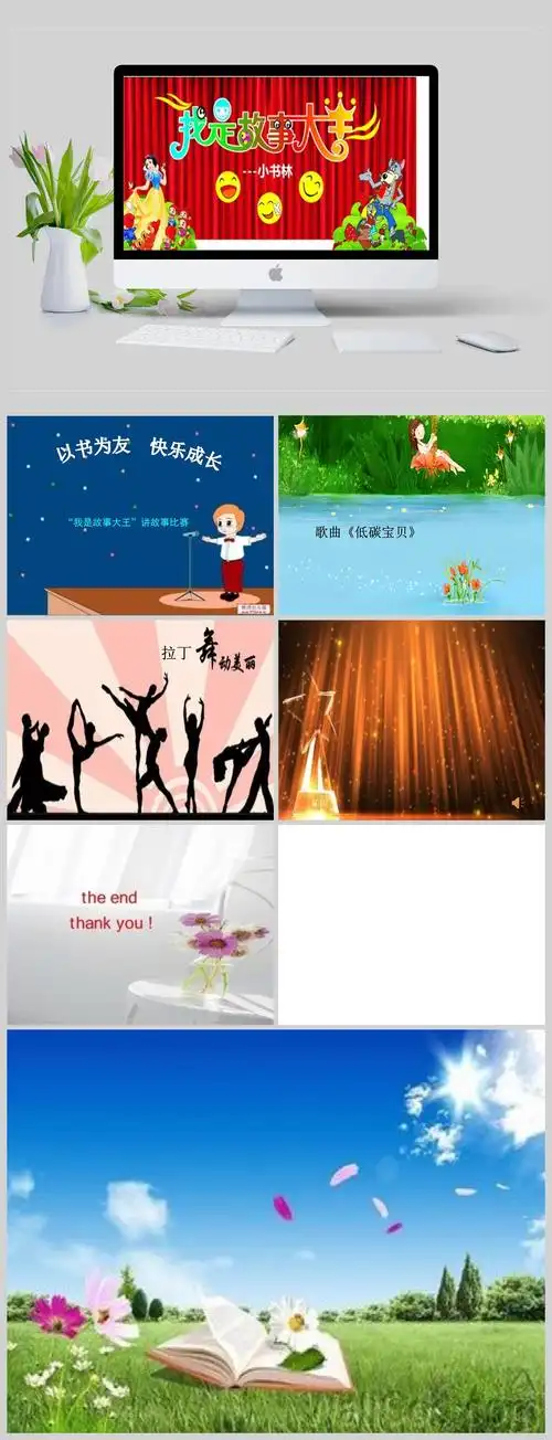 我是故事大王讲故事比赛1ppt模板