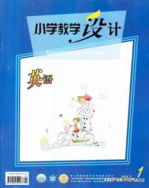 小学教学设计英语2017年1月期封面图片-杂志铺zazhipu.