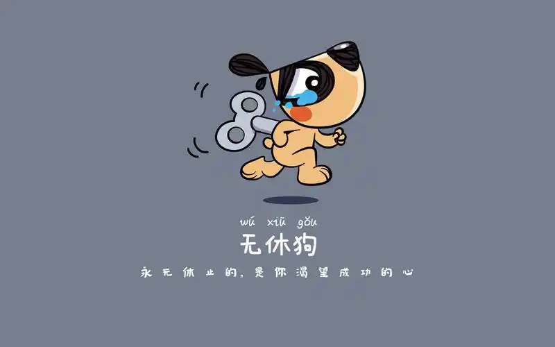 刀刀狗可爱搞笑文字语录卡通图片壁纸