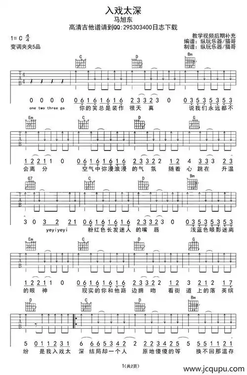 入戏太深简谱