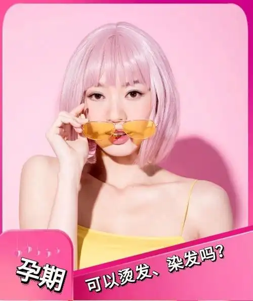 但是对于刚刚烫染了头发就发现自己怀孕的宝妈来说,却是最纠结的事情