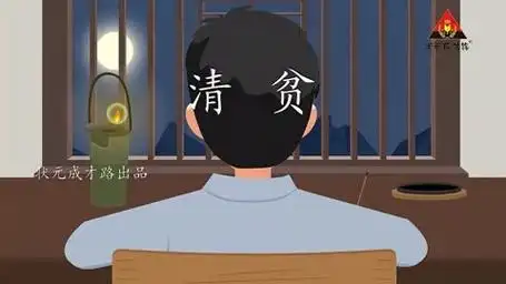 部编五年级下 语文 第12课清贫(朗读)