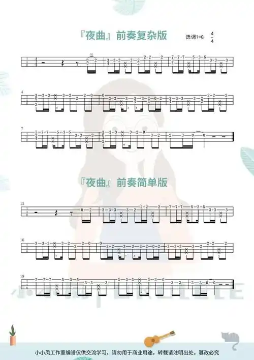 尤克里里指弹演示&教学&曲谱来了_芒果_前奏_音色