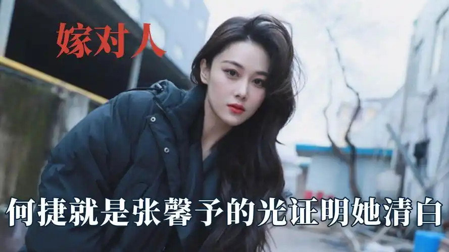 何捷剪了张馨予六年短发,用一辈子还给她