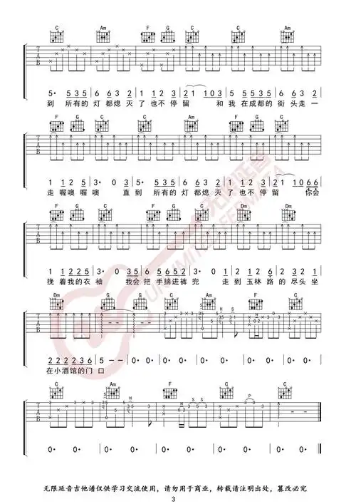 赵雷 成都 吉他谱 c调简单弹唱版