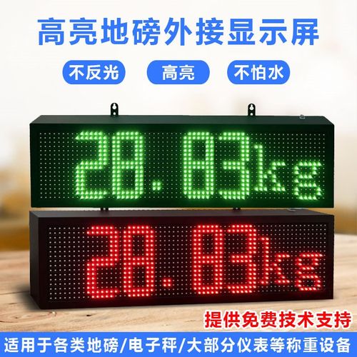 地磅外接防水高清监控专用4寸7寸大屏幕地磅称重重量外接显示屏