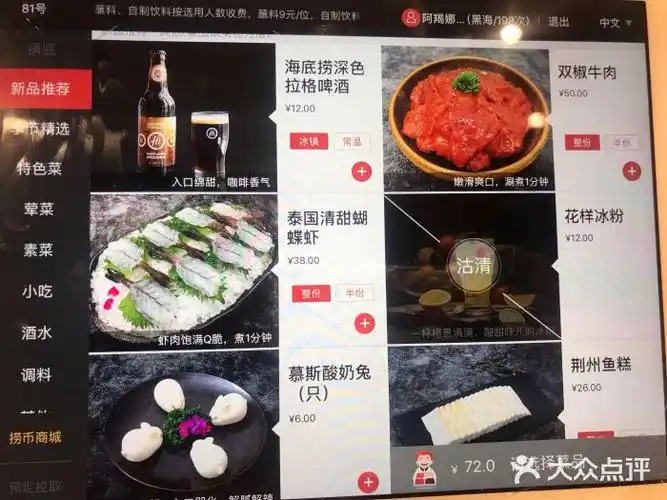 海底捞火锅(铜锣湾广场店)-菜单-价目表-菜单图片-南昌美食-大众点评