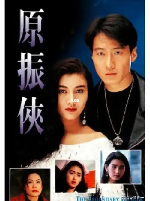 谁能拒绝原振侠呢