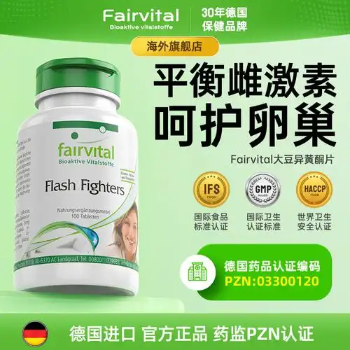 德国大豆异黄酮片更年期平衡雌激素补充女性调理卵巢保养保健品