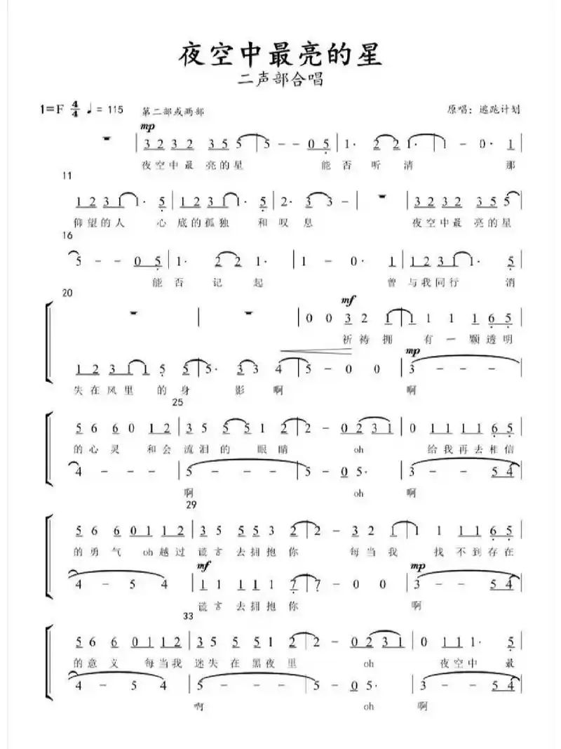 《夜空中最亮的星》合唱 简谱 f调