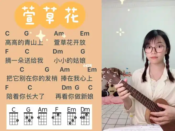 萱草花尤克里里弹唱打卡