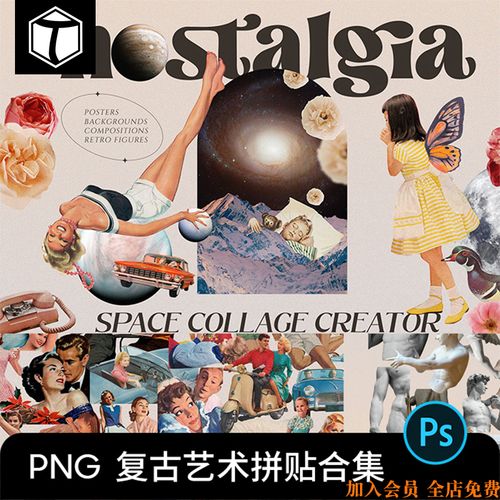 欧美超现实复古怀旧人物星球空间艺术拼贴画剪贴画png免扣素材psd