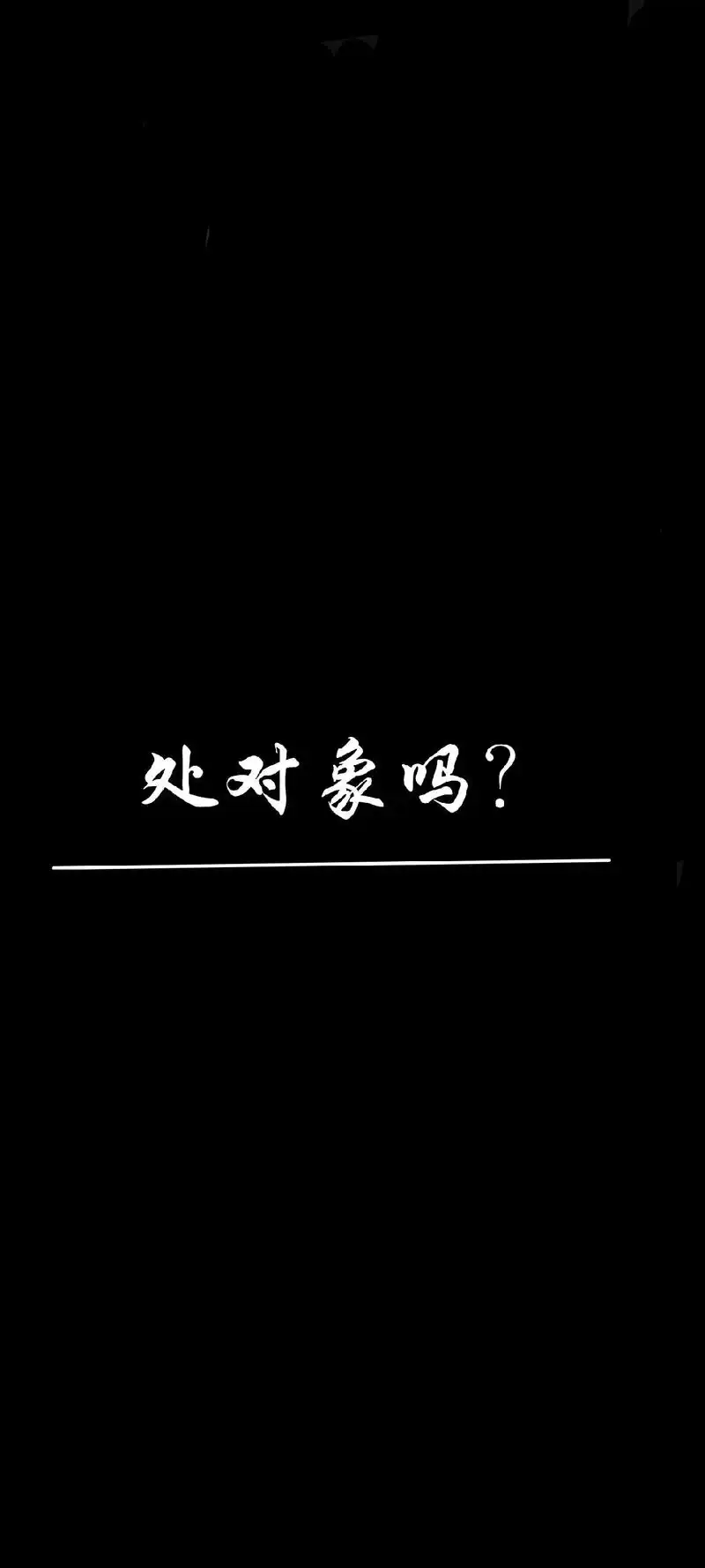 爱你们!##处对象不 - 抖音