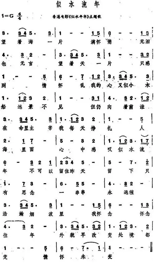 似水流年 简谱-简谱口琴谱-葫芦丝音乐网
