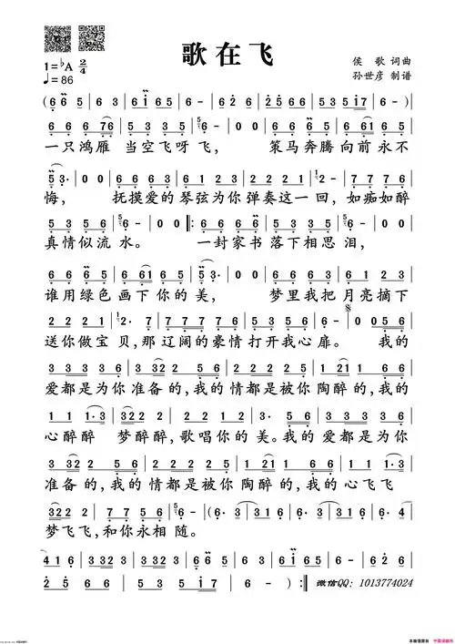 歌在飞简谱-苏勒亚其其格演唱1