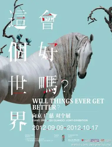 "这个世界会好吗"