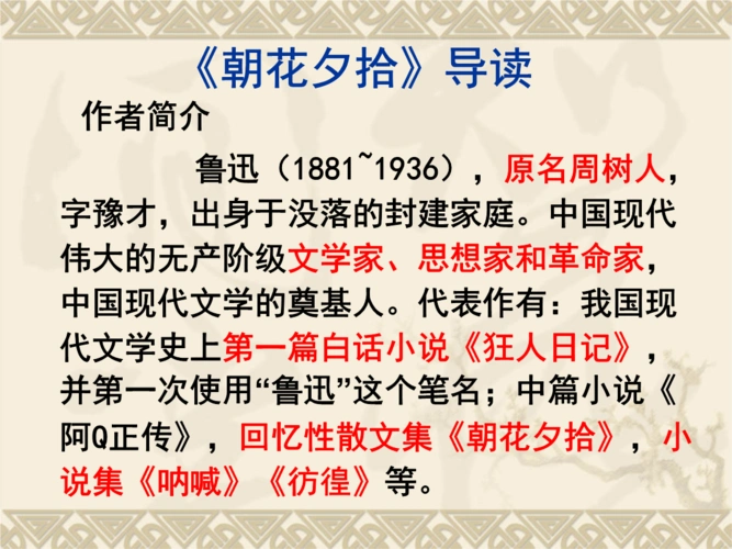 中考《朝花夕拾》文学常识复习.ppt