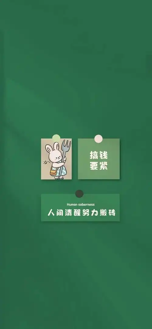 创意个性正能量文字控壁纸背景图