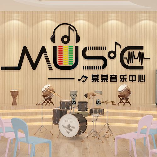 音乐教室艺术培训辅导班背景墙面装饰画logo定制立体墙贴布置贴纸
