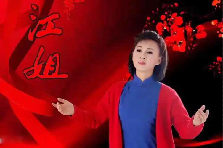 艺术的最高境界--歌剧_江姐