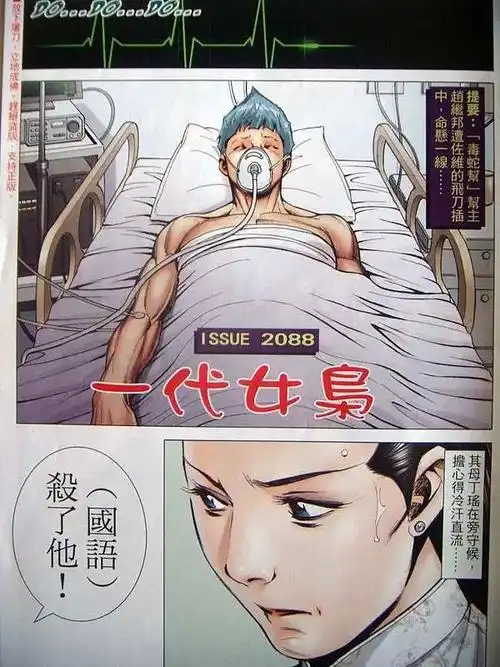 流传民间的打斗场面,最后终于诞生了《古惑仔》这经典黑帮漫画,虽然