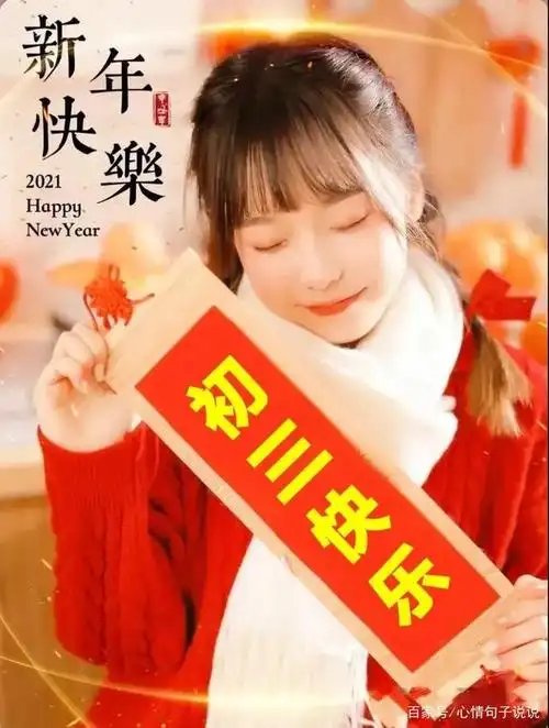 2021年2月14日大年初三问候祝福动态表情图片