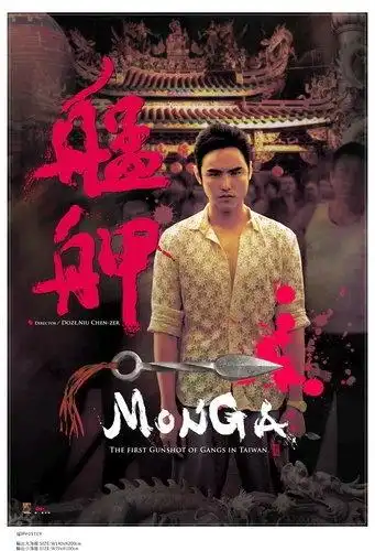 《艋舺》主角玩断背 赵又廷被小s当人肉钢管