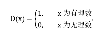 微积分一元函数微分学狄利克雷函数