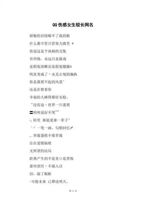 qq伤感女生较长网名