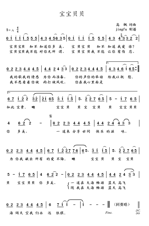 宝宝贝贝 歌谱简谱网