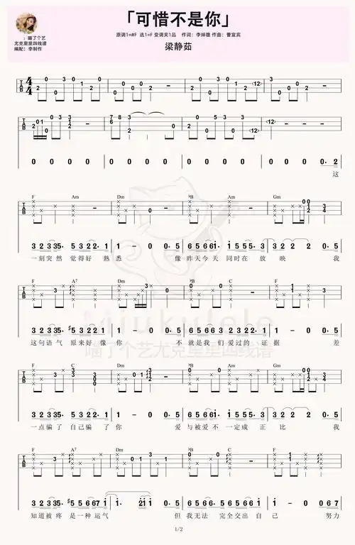 梁静茹可惜不是你尤克里里精编还原四线弹唱谱
