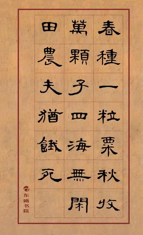 曹全碑集唐诗数首适合创作练习的朋友们收藏