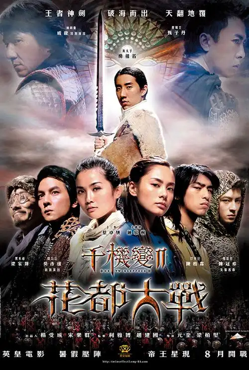 千机变Ⅱ花都大战thetwinseffectii