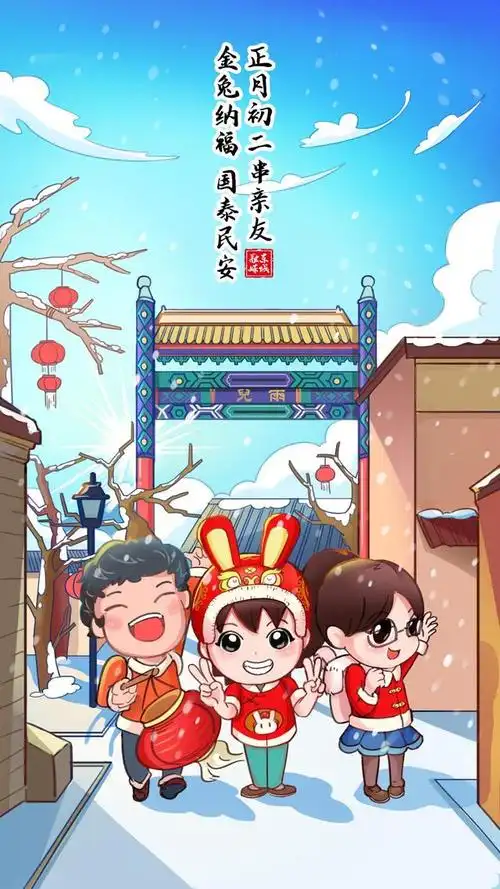 金兔纳福,国泰民安