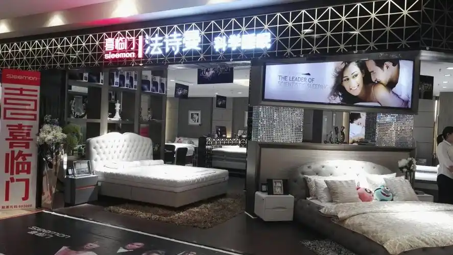 黄石经济技术开发区喜临门寝具专卖店