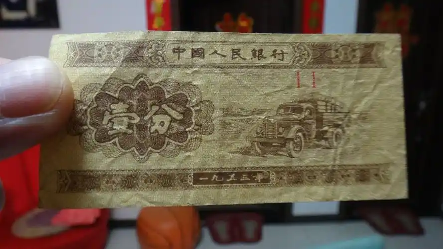 这张一九五三年的一分纸币有什么历史