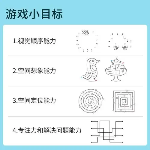 视觉利特古力追踪注意力专注注力训练提高记忆阅读早教闪卡