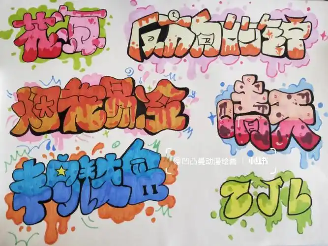 涂鸦周杰伦歌名马克笔