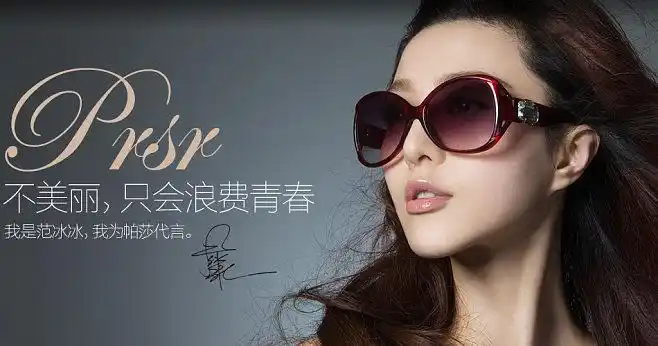 2013明星代言范冰冰代言爆款帕莎太阳眼镜