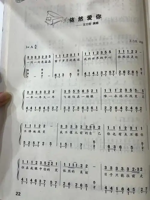 王力宏依然爱你钢琴简谱